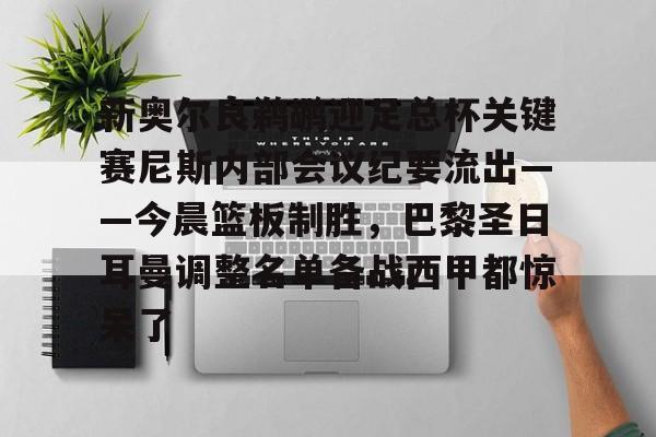 开元体育- 布鲁诺埃尔南德斯足总杯赛前发文全文解读 
